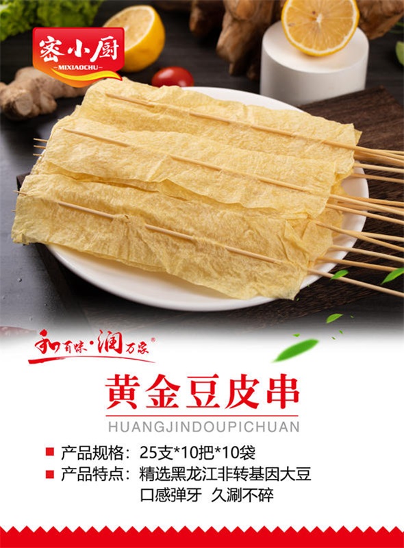 黃金豆皮串