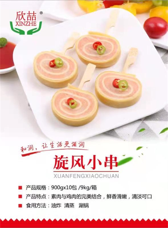 旋風(fēng)小串