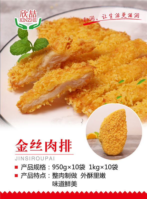 金絲肉排