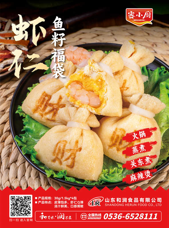 蝦仁魚(yú)籽福袋